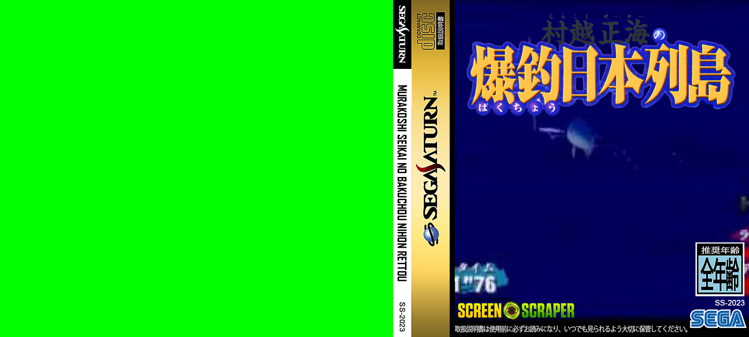 Murakoshi Seikai no Bakuchou Nihon Rettou — box-texture (SS)