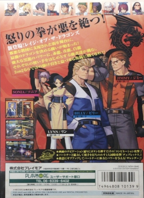 Rage of the Dragons — box-2D-back (JP)