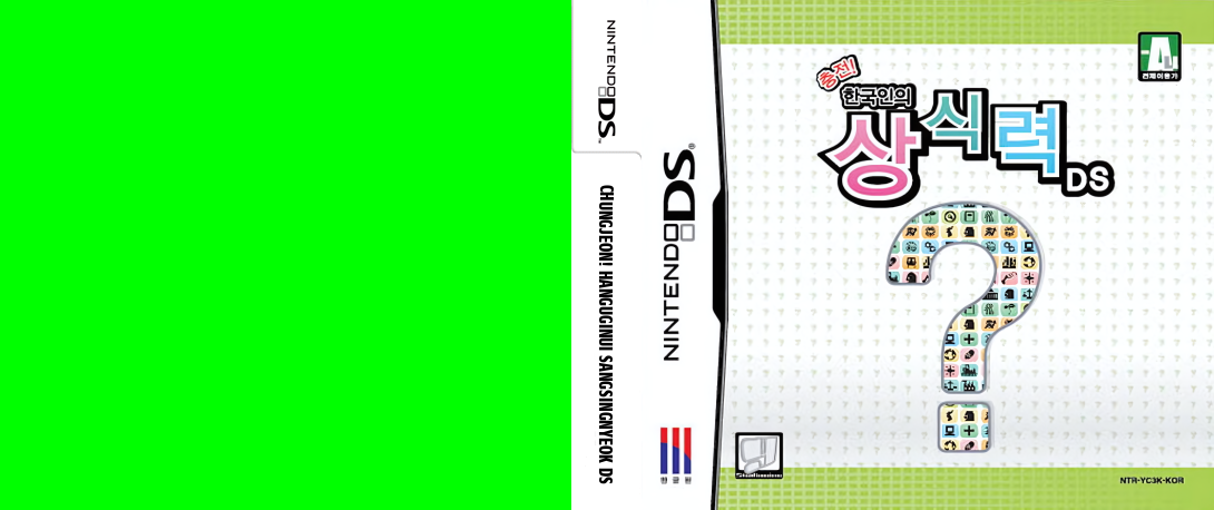 Chungjeon! Hanguginui Sangsingnyeok DS — box-texture (KR)