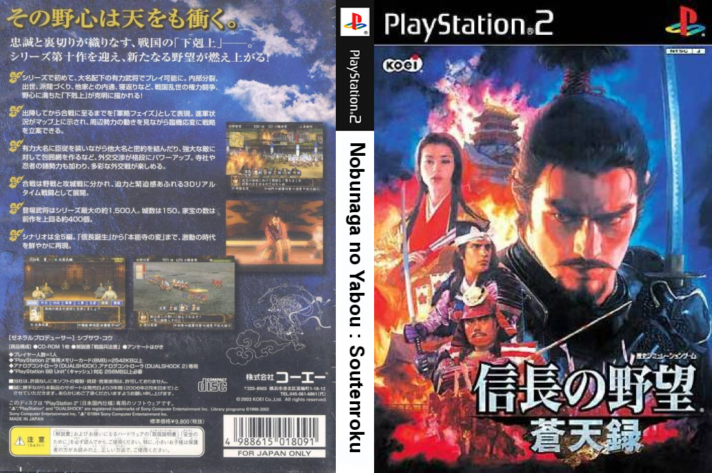 Nobunaga No Yabou - Soutenroku — box-texture (JP)