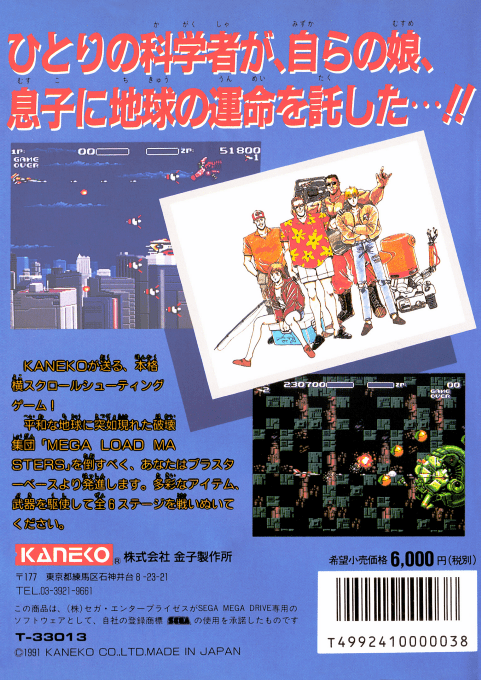 Air Buster — box-2D-back (JP)