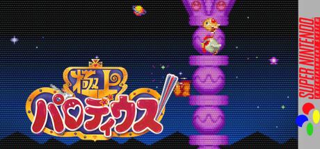 Gokujou Parodius — steamgrid