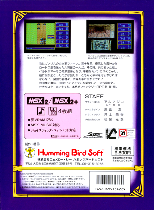 Record Of Lodoss War — box-2D-back (JP)
