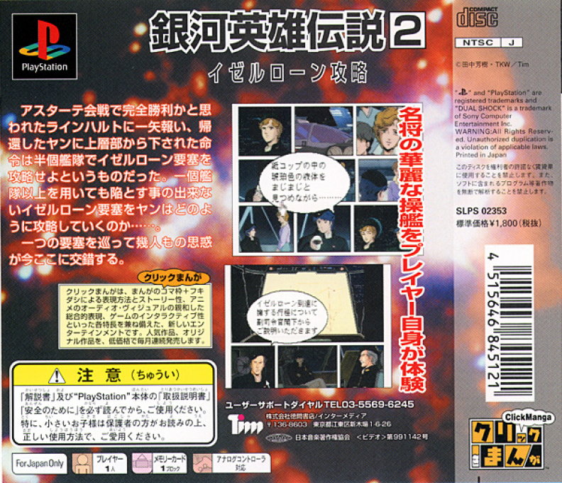 Click Manga - Ginga Eiyuu Densetsu 2 - Iserlohn Kouryaku — box-2D-back (JP)