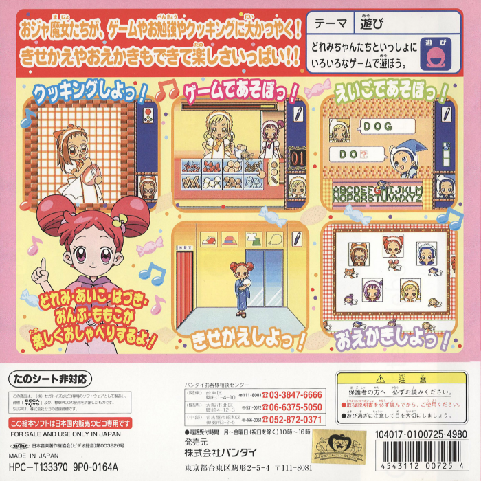 Mootto! Ojamajo Doremi — box-2D-back (JP)