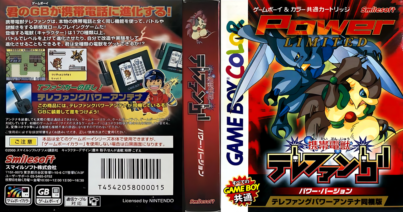 Telefang - Power Version — box-texture (JP)