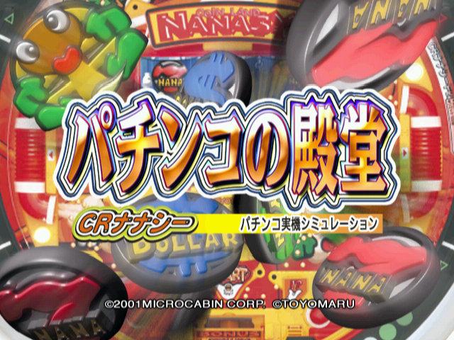 Pachinko no Dendou - CR Nanasy — sstitle (JP)