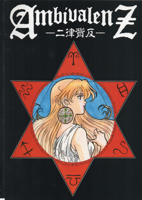 Ambivalenz box art