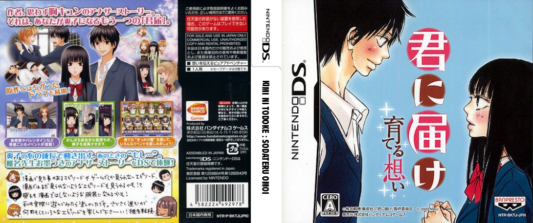 Kimi ni Todoke - Special — box-texture (JP)