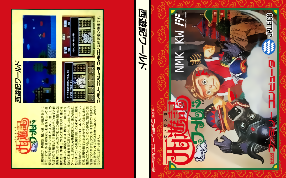 Saiyuuki World — box-texture (JP)