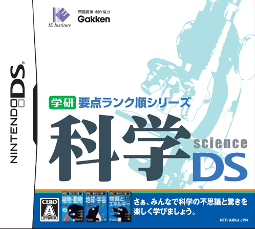 Gakken Youten Rank Jun Series - Kagaku DS box art