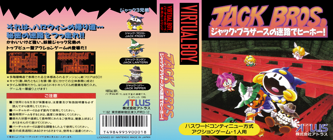 Jack Bros. no Meiro de Hiihoo! — box-texture (JP)