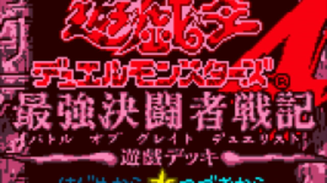 Yu-Gi-Oh! Duel Monsters 4 - Battle of Great Duelist - Deck di Yugi — screenshot (WOR)