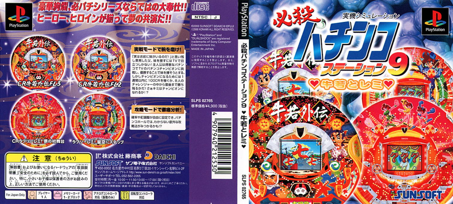 Hissatsu Pachinko Station 9 - Ushiwaka To Lemi — box-texture (JP)