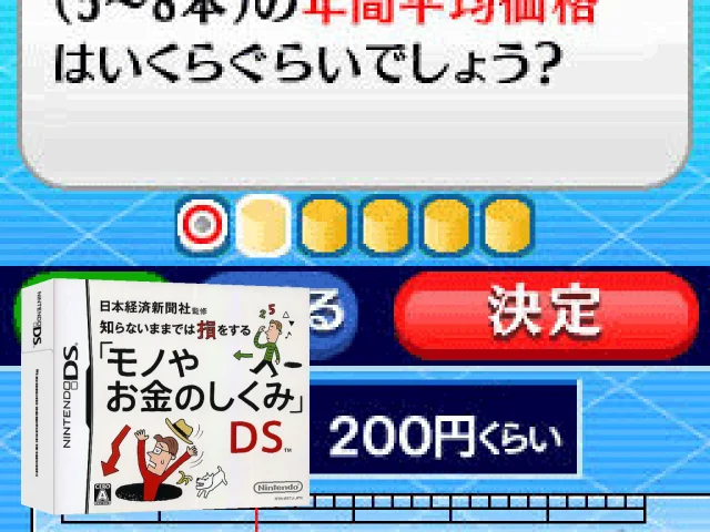 Nihon Keizai Shinbunsha Kanshuu - Shiranai Mama dewa Son wo Suru - 'Mono ya Okane no Shikumi' DS — mixrbv2 (JP)