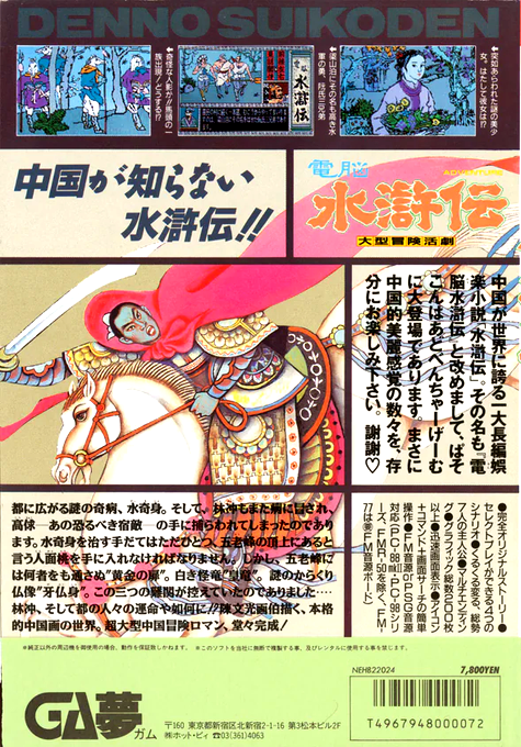 Dennou Suikoden — box-2D-back (JP)