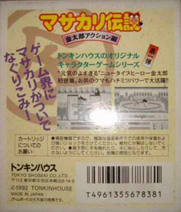 Masakari Densetsu - Kintarou Action Hen — box-2D-back (JP)