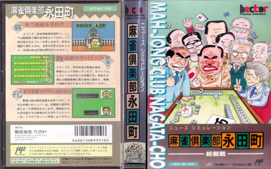 Mahjong Club - Nagatachou — box-texture (JP)
