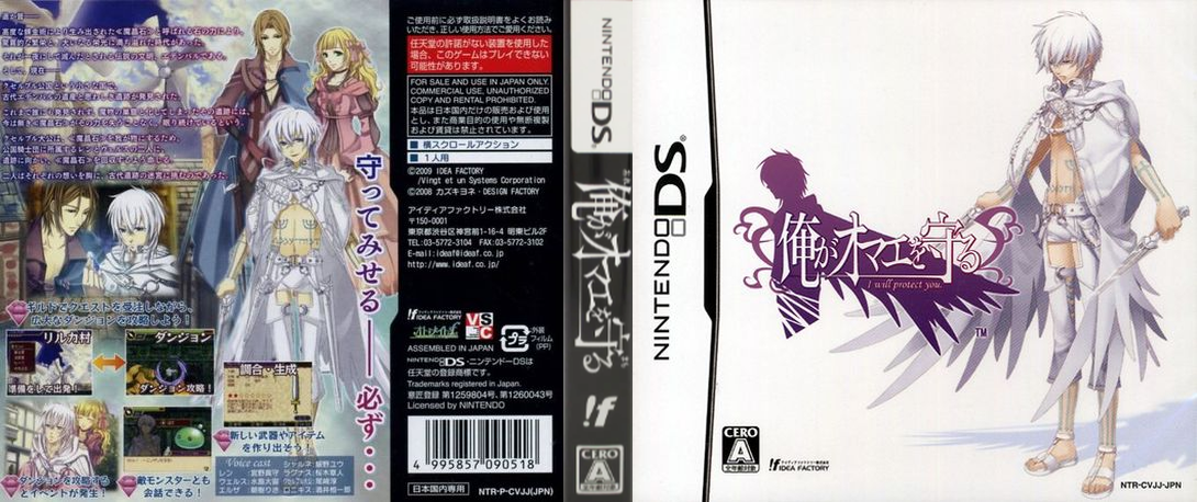 Ore ga Omae o Mamoru — box-texture (JP)
