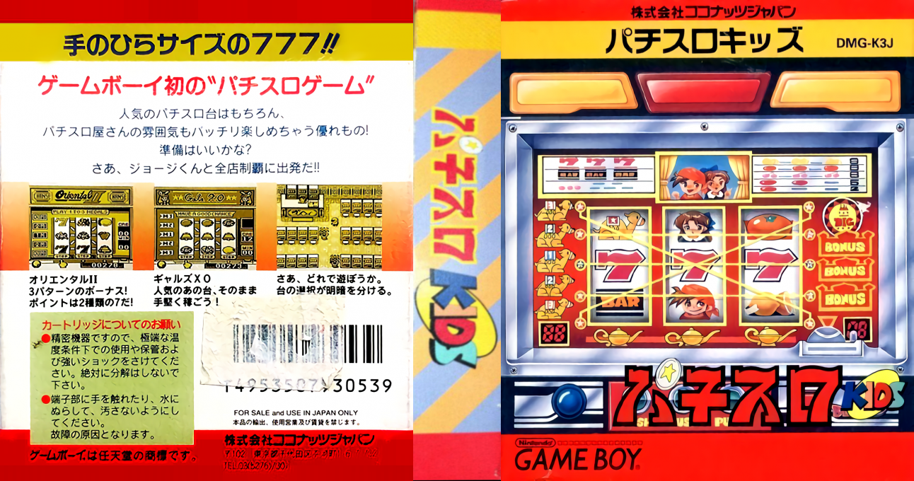 Pachi-slot Kids — box-texture (JP)