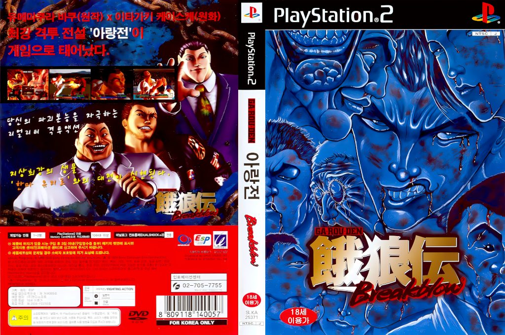 Garouden - Breakblow — box-texture (KR)