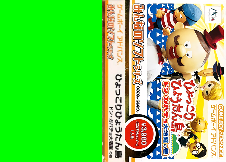 Minna No Soft Series - Hyokkori Hyoutan-jima - Don Gabacho Daikatsuyaku No Maki — box-texture (JP)