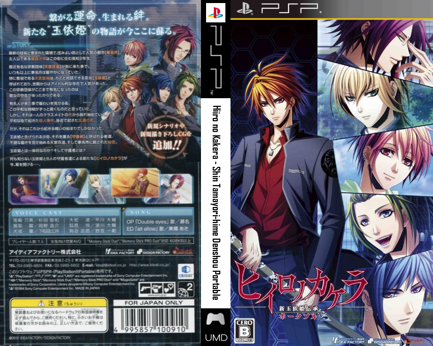 Hiiro no Kakera - Shin Tamayori-hime Denshou Portable — box-texture (JP)