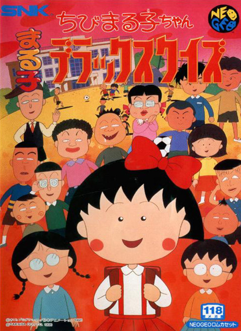 Chibi Marukochan Deluxe Quiz box art