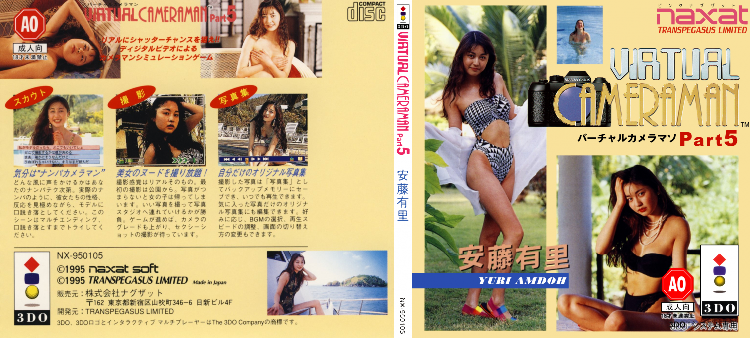 Virtual Cameraman Part 5 - Yuri Andou — box-texture (JP)