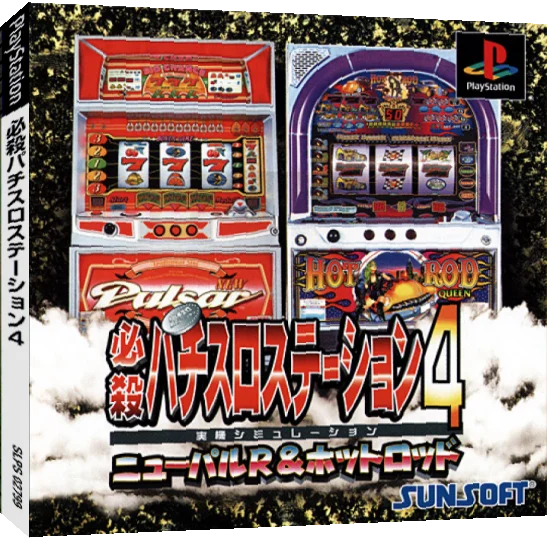 Hissatsu Pachi-slot Station 4 - New Pulsar R And Hot Rod Queen — box-3D (JP)