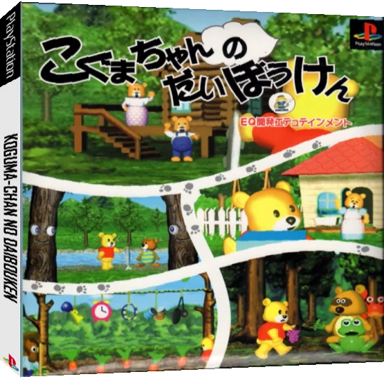 ZZZ(notgame):Koguma-chan No Daibouken — box-3D (JP)