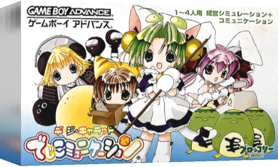 Di Gi Charat - DigiCommunication — box-3D (JP)