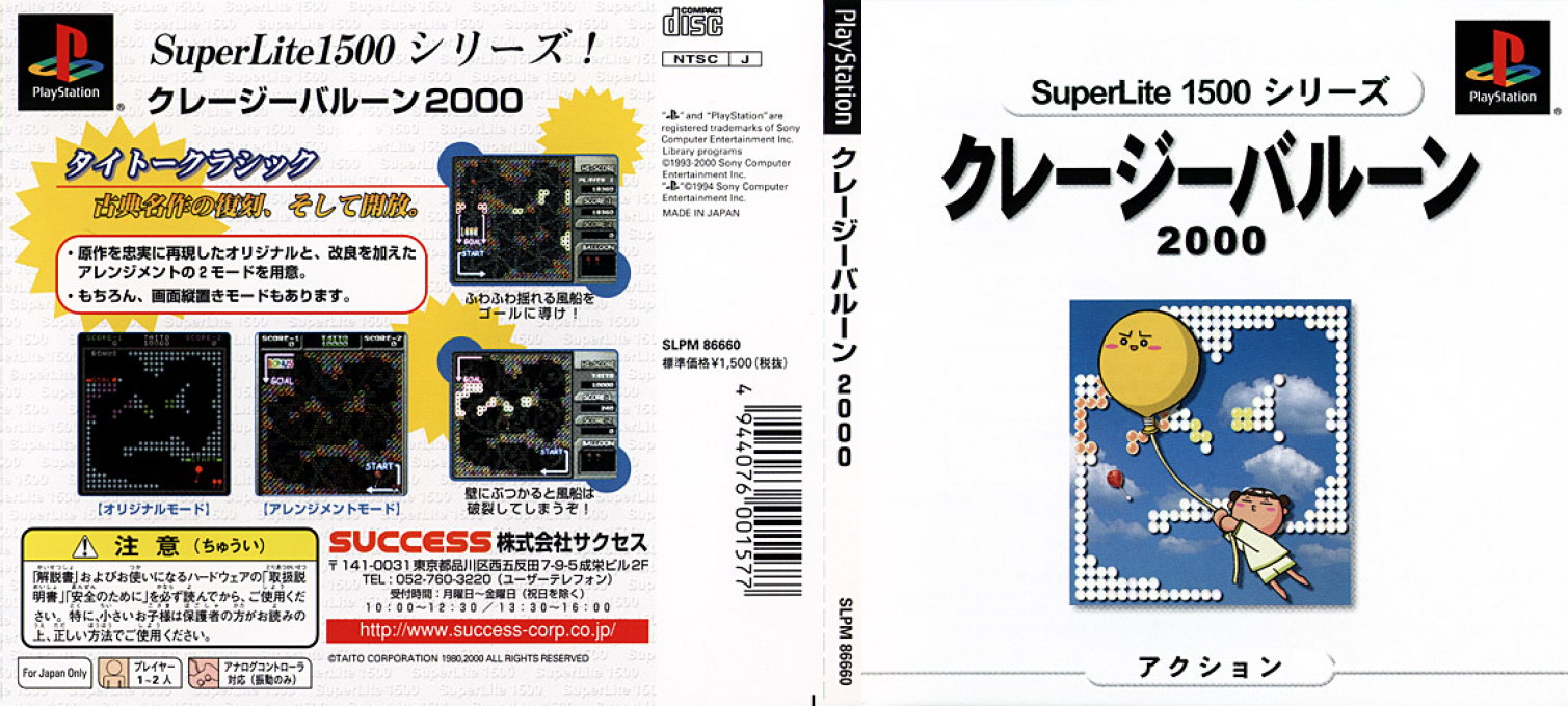 Crazy Balloon 2000 (superlite 1500 Series) — box-texture (JP)
