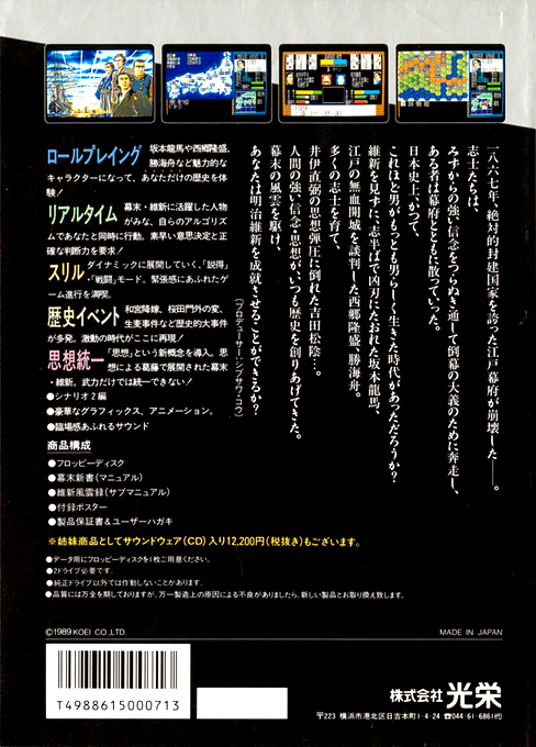 Ishin No Arashi — box-2D-back (JP)