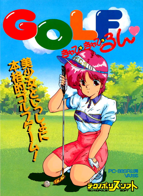Golf Kyapikyapirun box art