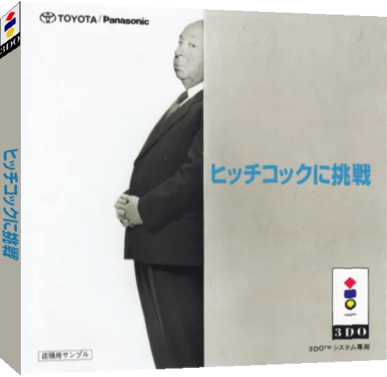 Hitchcock ni Chousen — box-3D (JP)