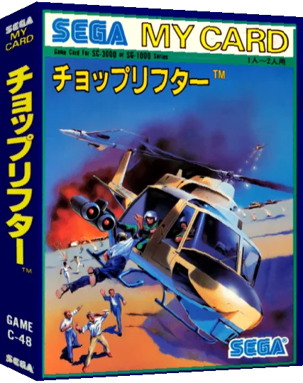 Choplifter — box-3D (JP)