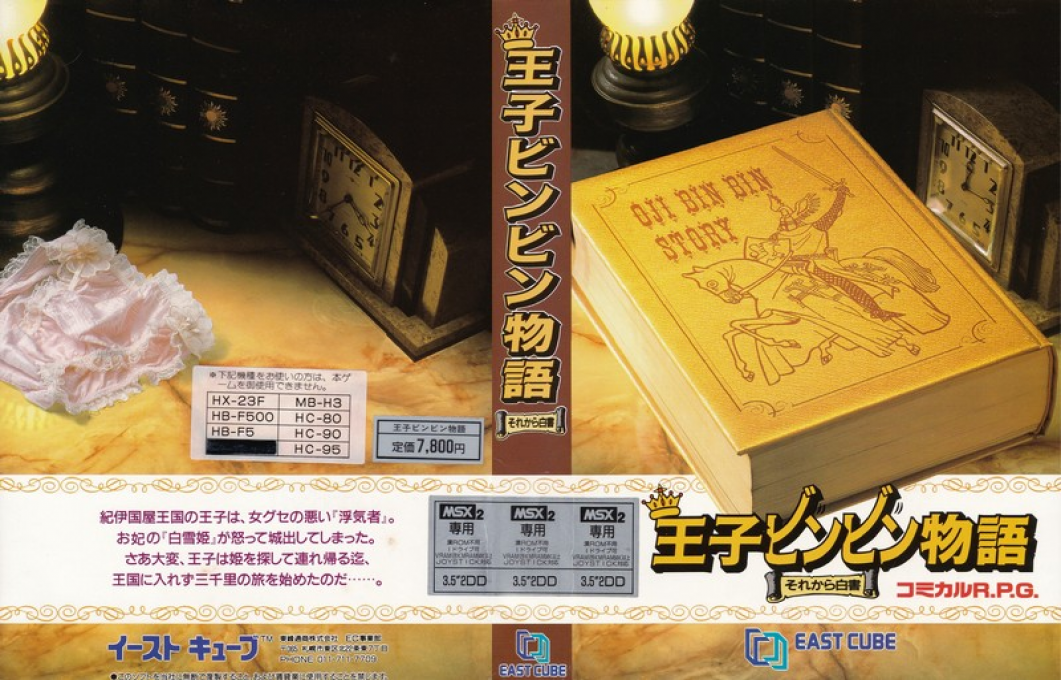 Oujibinbin Monogatari — box-texture (JP)