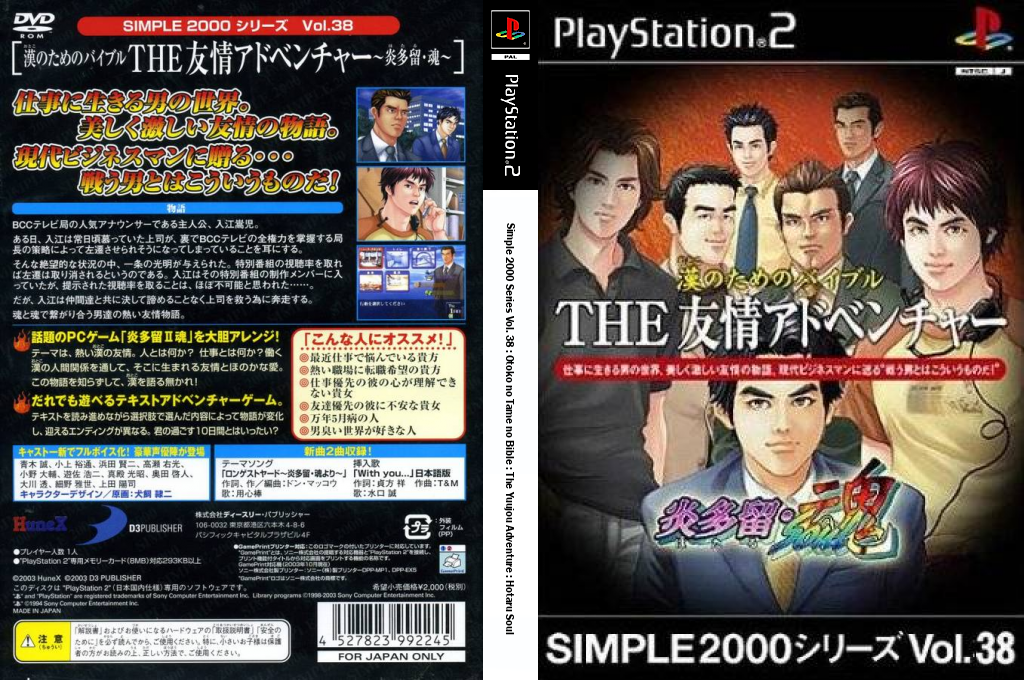 Simple 2000 Series Vol. 38 - Otoko no Tame no Bible - The Yuujou Adventure - Hotaru Soul — box-texture (JP)