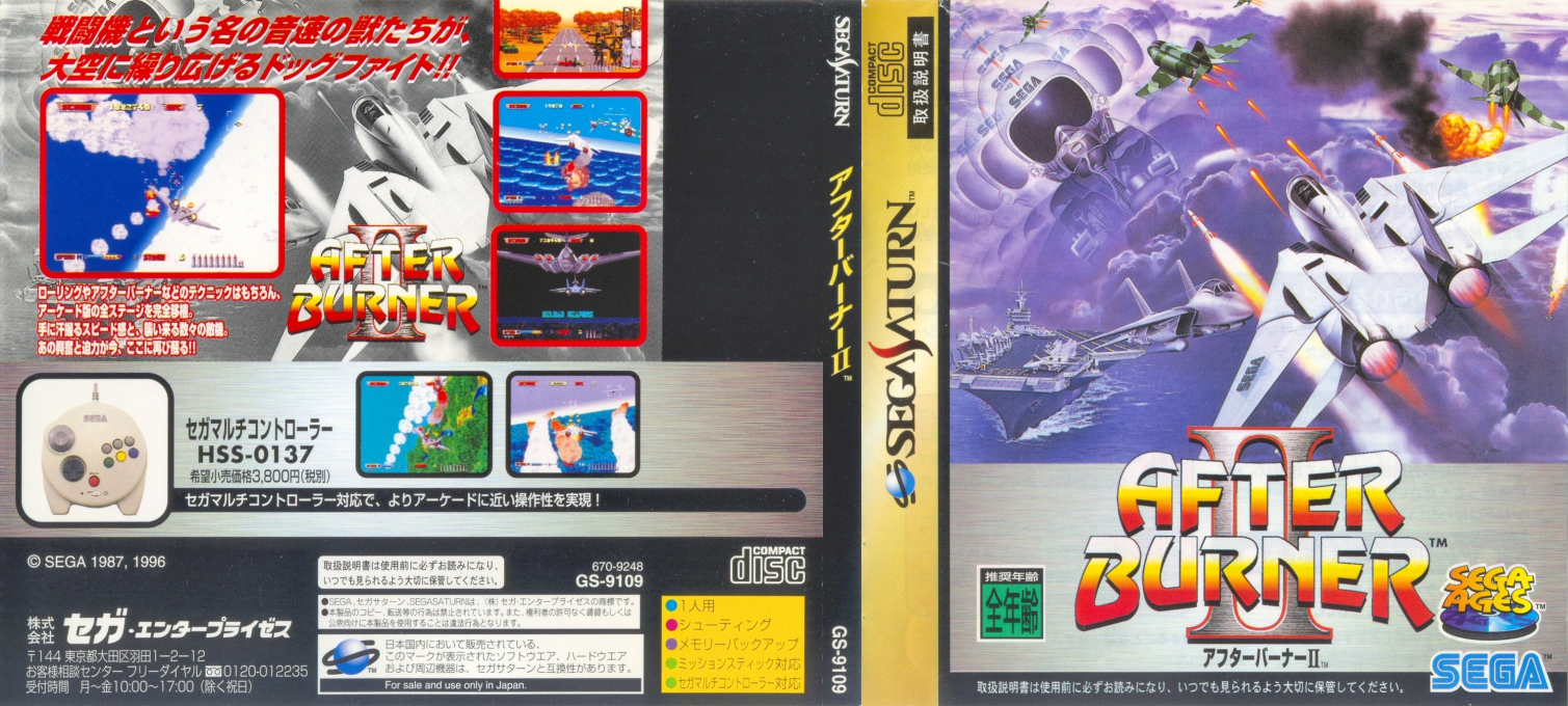 Sega Ages After Burner 2 — box-texture (JP)