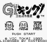 Gi King! - Sanbiki No Yosouya — sstitle (JP)