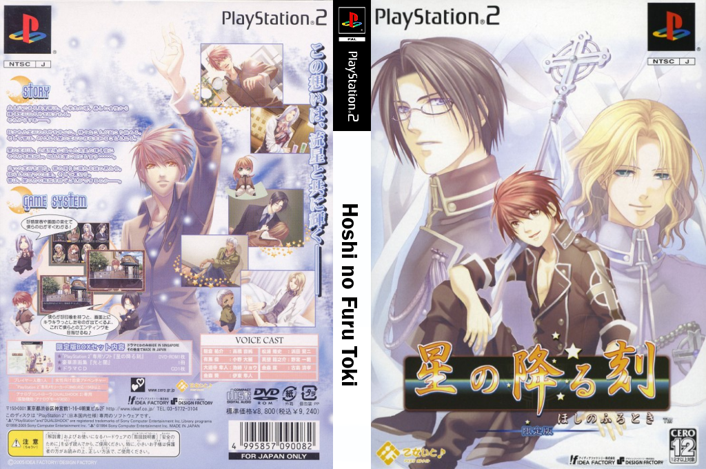 Hoshi no Furu Toki — box-texture (JP)
