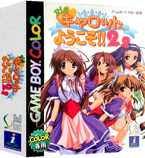 Pia Carrot e Youkoso!! 2.2 — box-3D (JP)