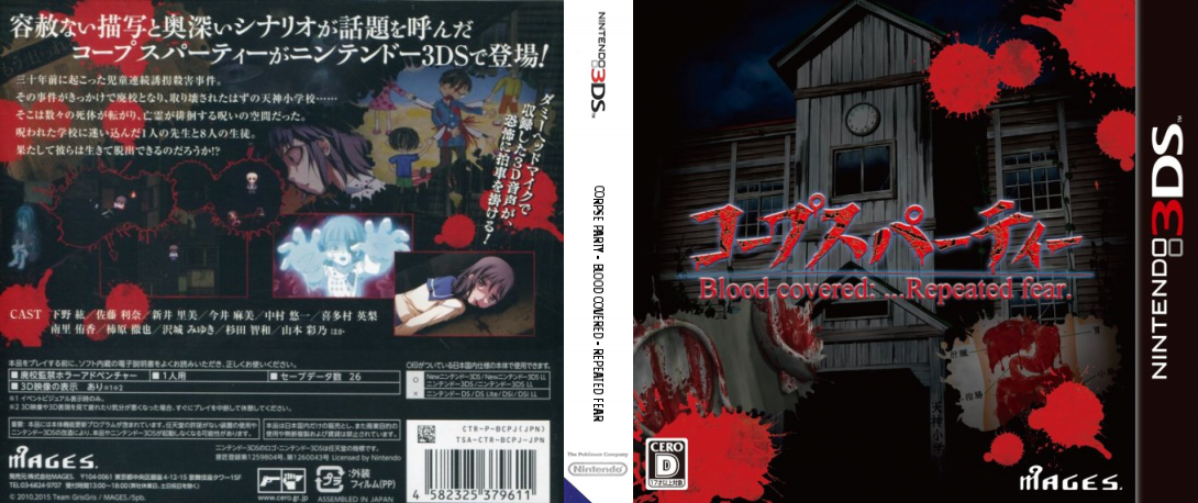 Corpse Party - Blood Covered - Repeated Fear — box-texture (JP)