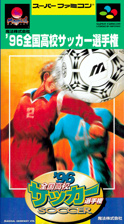 '96 Zenkoku Koukou Soccer Senshuken box art