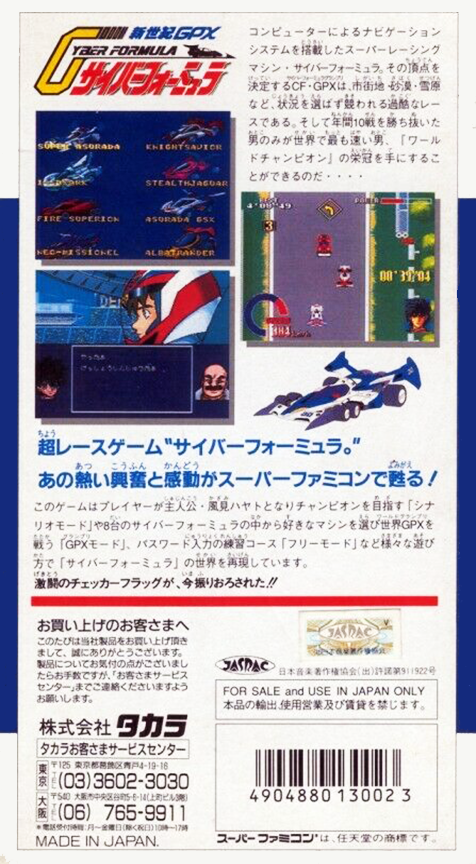 Cyber Spin — box-2D-back (JP)