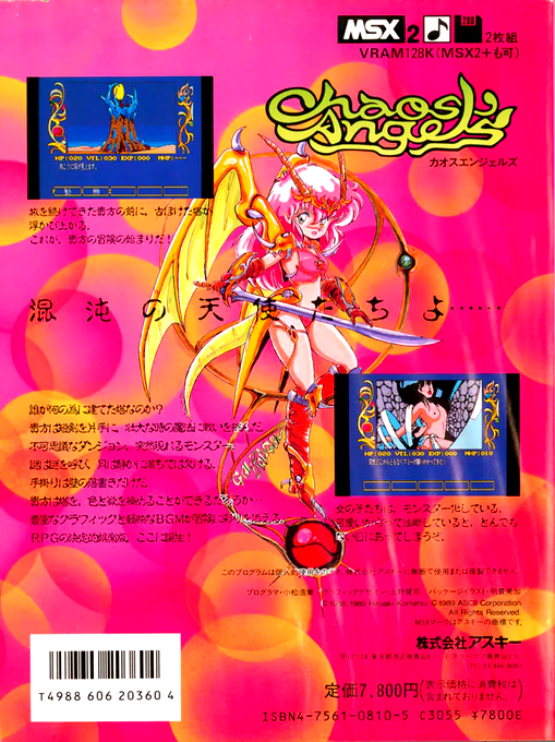 Chaos Angels — box-2D-back (JP)