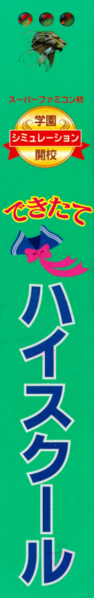 Dekitate High School — box-2D-side (JP)