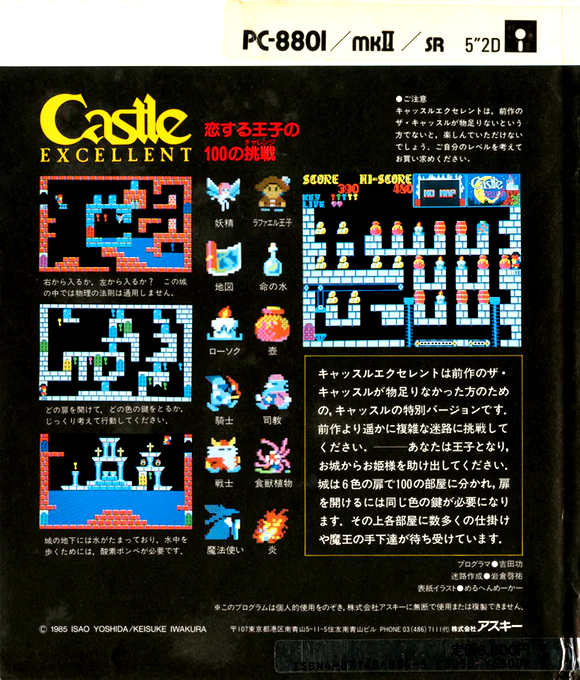Castle Excellent — box-2D-back (JP)