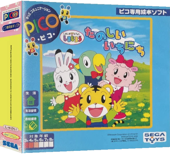 Shimashimatora no Shimajirou Tanoshii Ichinichi — box-3D (JP)